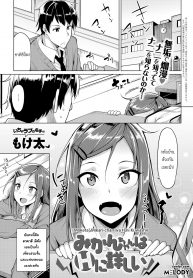ใส่เข้ามาเลยเพื่อนเอย | [Moketa] Mikan-chan wa H ni Kuwashii | Mikan-chan is Familiar with Sex (COMIC Anthurium 2017-01) (2)