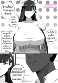 ใหญ่เกินต้าน | [cherachera] Tsukatsuki Rio (Blue Archive)