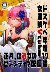 ให้กัปตันคนนี้ดูแลเอง [Usaginiku Hanten (Usagi Gyouza)] Dosukebe 17-sai Onna Kaizoku Vtuber Shougatsu, Himitsu no Sensitive Haishin (Houshou Marine) (2)