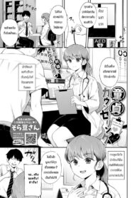 ให้คำแนะนำหนุ่มซิง [Soramame-san] Dotei Counselling♥ (COMIC BAVEL 2022-08)