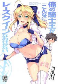 ให้ฉันช่วยนะคะมาสเตอร์ (C94) [Hokkebain! (Halcon)] Ore no Kishiou ga Konna ni Race Queen na Wake ga Nai (FateGrand Order) (2)