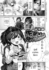 ให้ดูเเค่รุ่นพี่เท่านั้น! [Suihei Sen] Senpai ni shika Miserarenai! (3)