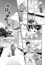 ให้น้องเหมียวช่วยดูแล [Mycella-Hime] Love Hold (3)