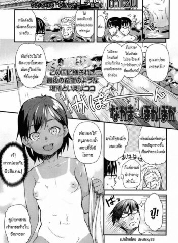 ให้มันรู้ว่าลูกใคร [Mizu] Warm and Cozy With a Friend