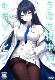 ให้รินช่วยเยียวยา (C102) [S.K (Shishigai)] Utatanechuu no Nanagami Rin to… | With A Sleeping Nanagami Rin… (Blue Archive)