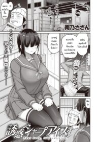 ให้ลุงข้างๆช่วยหน่อย [Kanno takanori minamino sazan] Yuwaku shabuaizu (2)