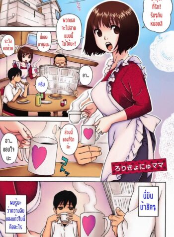 ให้แม่ผม ช่วยฮีลตับ [Jingrock] Loli Kyonyuu Mama | Loli Big Breasted Mama (Love Letter) (2)
