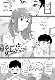 ไซดะซัง เป็นสาวเซ็กจัด [Higeta] Saida-san wa Tomarana Itsu! | Saida-san Won’t Stop! (High Voltage!)