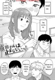 ไซดะซังไม่ยั้งเอว (ไฟแรงสูง!) | [Higeta] Saida-san wa Tomarana Itsu! | Saida-san Won’t Stop! (High Voltage!)