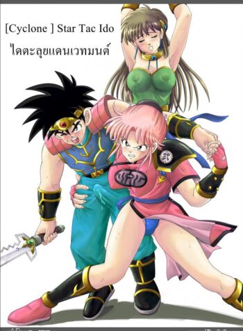 ไดตะลุยแดนเวทมนต์ Cyclone (Reizei, Izumi)] STAR TAC IDO ~Youkoso Haja no Doukutsu e~ Ch.1 (Dragon Quest Dai no Daibouken) (2)