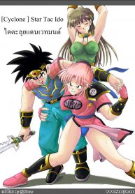 ไดตะลุยแดนเวทมนต์ Cyclone (Reizei, Izumi)] STAR TAC IDO _Youkoso Haja no Doukutsu e_ Ch.1 (Dragon Quest Dai no Daibouken)_files (2)