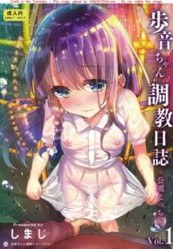 ไดอารี่การฝึกของอะยูเนะจัง | [Shimajiya (Shimaji)] Ayune-chan Choukyou Nisshi Vol.1-Kouen Ecchi Hen-