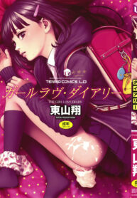 ไดอารี่รักของเด็กสาว | [Higashiyama Show] The Girllove Diary (2)