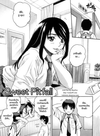 ได้กันแบบไม่เสียซิง [Kitani Sai] Sweet Pitfall