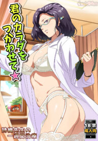 ได้ตรวจฟรีเพราะมีซัมติง | (C90) [VOLVOX (O.p/com)] Kimi no Karada o Tsukawasete