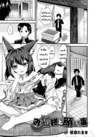 ได้ตามปราถนา | [Minase tamaki] Okitsune-sama to Negaigoto (COMIC Unreal 2019-12 Vol. 82) (2)