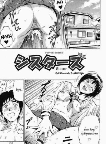 ได้น้องแถมพี่ [Daigo] Sisters (2)