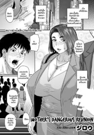 ได้พบเธออีกครั้ง | [Jirou] Okaa-san no Kiken na Saikai | Mother’s Dangerous Reunion (COMIC Masyo 2022-12)