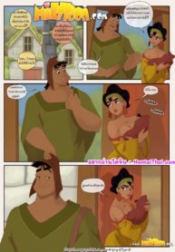 ได้มาคนแล้วแต่แม่ยังไม่เข็ด | [MILFToon] Milfs New Groove (The Emperor’s New Groove)