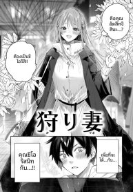 ได้เจอกับสาวนักล่า[kakao]