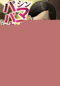 ได้เพื่อนร่วมงานมาเป็นเด็กเสี่ย[Chinjao Girl. (Special G)] SinMama Papakatsu ~Shokuba no Joshi to Appli de Deattara~