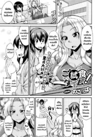 ได้เวลาชิมผู้ชาย [Nokoppa] Shishoku Time | Taste-Testing Time (COMIC HOTMILK 2016-01)