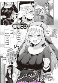 ได้เวลาสารภาพบาปแล้ว | [Shiden Hiro] Sister’s Wai Life | A Nun’s Obscene Life (COMIC ExE 35)
