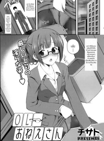ได้แฟนดี ที่ทำงาน [Chisato] OL Onee-San
