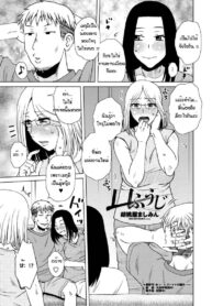 ได้แม่เป็นเมีย [Kurumiya Mashimin] Kuchifuruji (3)