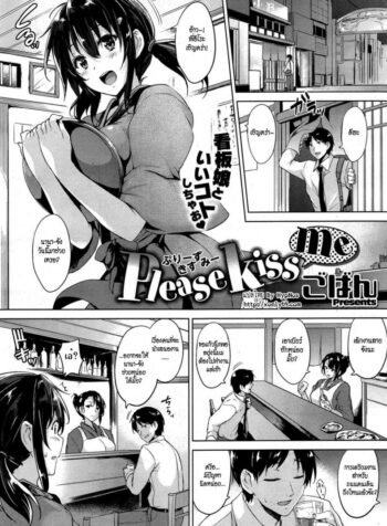 ได้โปรดจูบฉันที [Goban] Please Kiss Me (COMIC HOTMiLK 2015-06) (2)