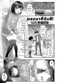 ได้โปรดมองมาที่ฉันสิ! | [mdo-h] Look at me! (COMIC LO 2020-11) (2)