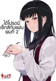 ได้โปรดมีเซ็กส์กับเเฟนผมที | [Hachimin (eightman)] Boku no Kanojo to Sex Shite Kudasai | Please Have Sex with My Girlfriend