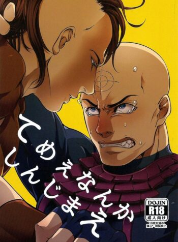 ไปตายซะไอ้คนใจชั่ว! [XXkorori (Ko Tora)] Temee Nanka Shinjimae (Dark Avengers) (2)