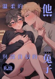 ไปสวรรค์กับกระต่าย – พ่อหนุ่มปากร้ายกับกระต่ายเจ้าชู้ [Jigoku Michinaga] Saitei na Kare to Sunao ni Narenai Usagi