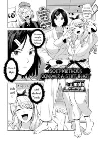 ไปหาไอเดียมาวาดการ์ตูน [Hatimoto] Soft Methods Conquer a Stiff Heart (2)