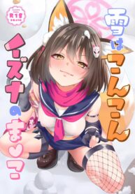 ไปอาบน้ำอุ่นๆก่อนดีไหม (C103) [Ringo Ameya (Aronyan)] Yuki wa Konkon Izuna no Manko (Blue Archive) (2)