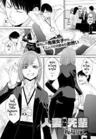 ไปเป็นเมียคนอื่นแล้ว…ก็ได้อยู่แหละ[Itaba hiroshi] Tsuma (Yotei) Senpai (2)