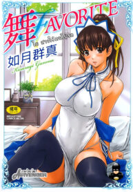 ไม สาวใช้คนโปรด | [Kisaragi Gunma] Mai Favorite (2)