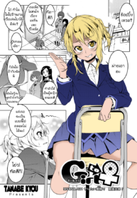 ไม่ชอบทำแบบผู้หญิง | [Tanabe Kyou] Girl to ♀ (COMIC HOTMILK 2017-06) (2)