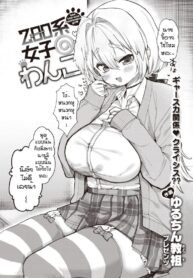 ไม่ชอบแบบพี่สาวแน่หรอ [Yuruchin Kyouso] Zoo kei joshi @ wan ko (2)