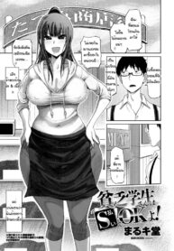 ไม่ต้องจ่ายเป็นเงินหรอกจ่ะหนุ่มน้อย [Marukidou] Binbou gakusei ha harai de ok yo (2)