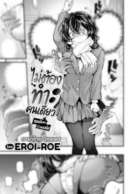 ไม่ต้องทำคนเดียวบนรถไฟ [Eroi-Roe] Hitori de Shinaide Bangaihen@Densha