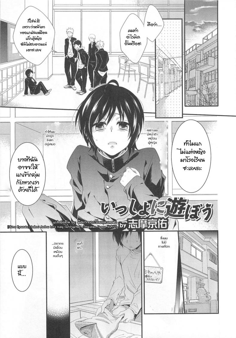 ไม่นึกว่าจะทำจริง [Shima Kyousuke] Isshoni Asobou | Let’s Hang Out Together! (Otokonoko Heaven Vol. 02)