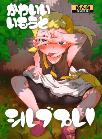 ไม่นึกว่าน้องจะร่าน (C86) [HellDevice (nalvas)] Kawaii Imouto S’il Vous Plait (Pokémon)