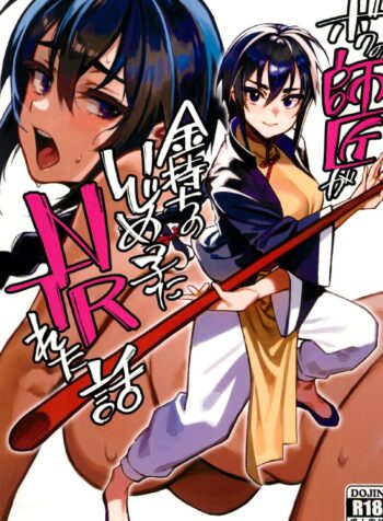 ไม่น่าเลยจารย์ (C103) [Dokudami (Okita Ababa)] Boku no Shishou ga Kanemochi no Ijimekko ni NTRreta Hanashi (2)