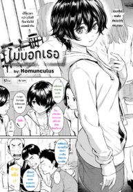 ไม่บอกเธอ | [Homunculus] Hanareba Nare ni (COMIC Kairakuten 2017-06)