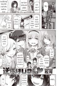 ไม่ฟังคำเตือนพี่สาวเอง [Matsukawa] Gyaku derikuru hajimemashita (2)