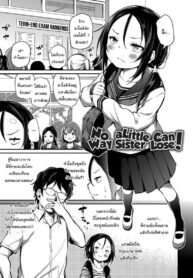 ไม่มีทางจะแพ้เธอหรอกนะ [Airandou] Imouto ga Makeru Wake Nai! | No Way a Little Sister Can Lose! (Imouto TRIP)