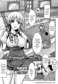 ไม่มีนมเลยค่ะ | [Shijou Sadafumi] Sweet Milk (Comic Hot Milk 2013-01)
