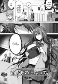 ไม่ยอมยกรุ่นพี่ให้ใครค่ะ [Amamiya Mizuki] Watashi no Mono ni Natte (2)